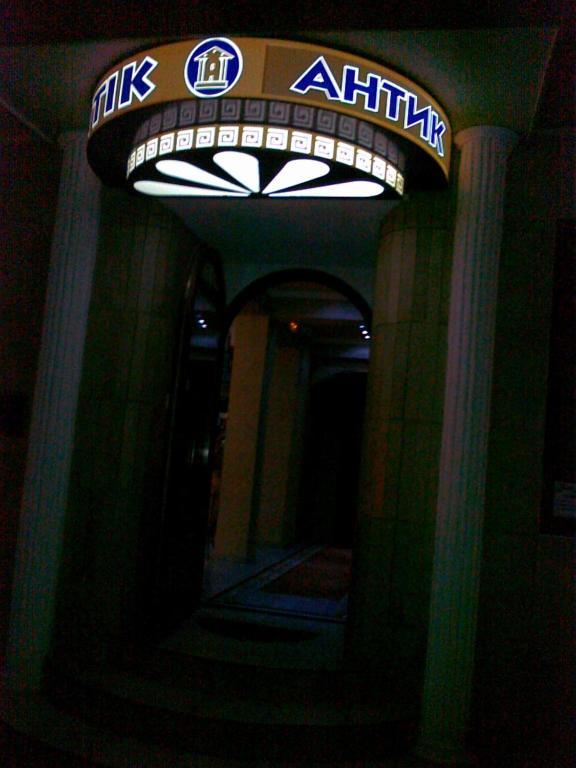 Antik Hotel Варна Экстерьер фото